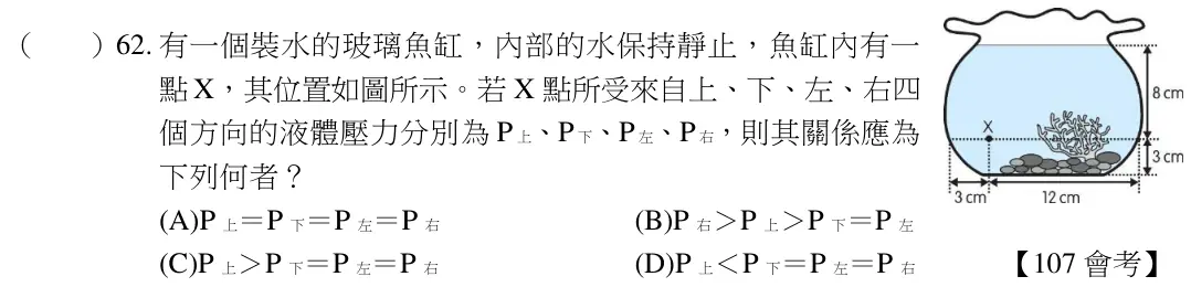 第62題題目