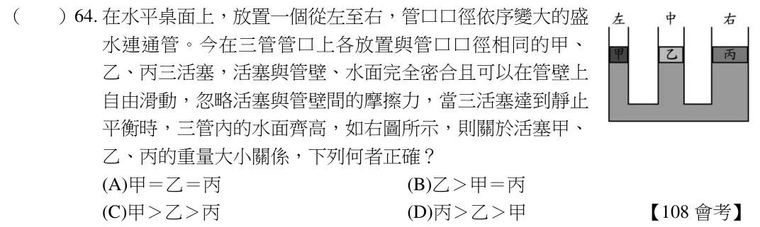 第64題題目