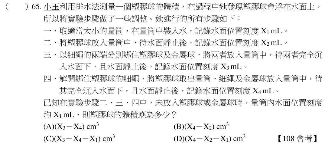 第65題題目