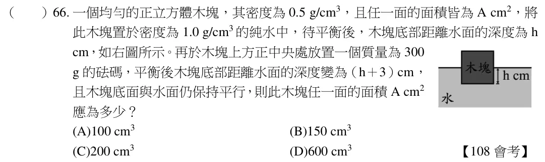 第66題題目