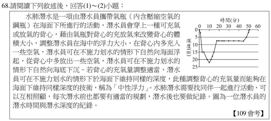 第68題題組文章