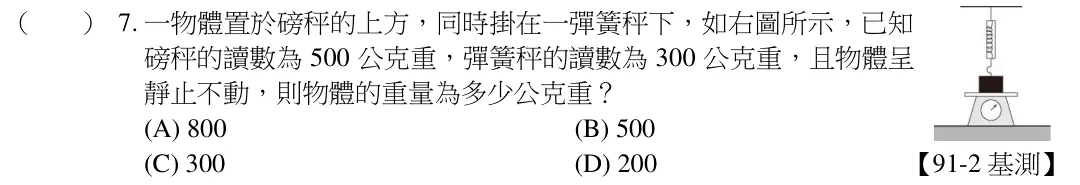 第7題題目