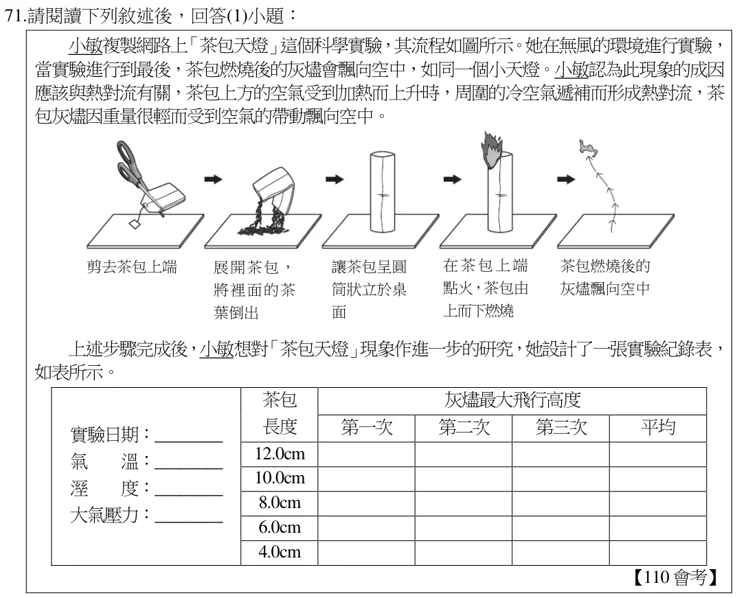 第71題題組文章