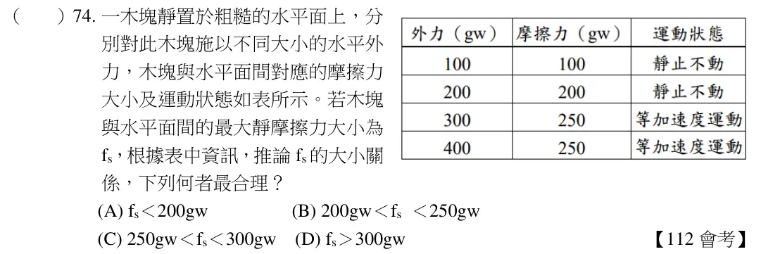 第74題題目