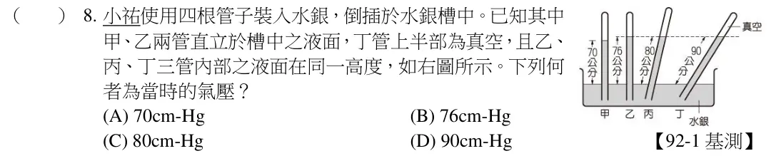 第8題題目