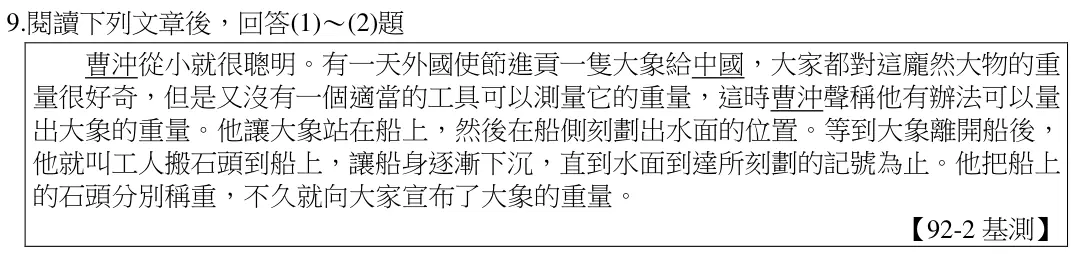 第9題題組文章