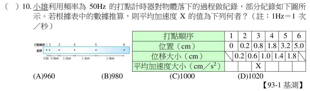 第10題題目