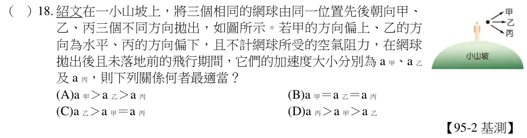 第18題題目