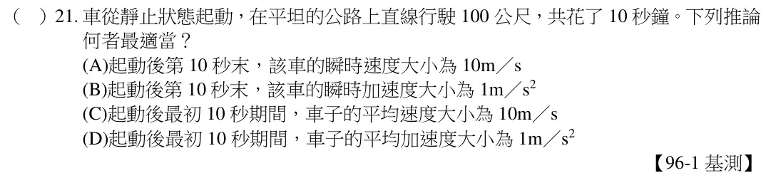 第21題題目