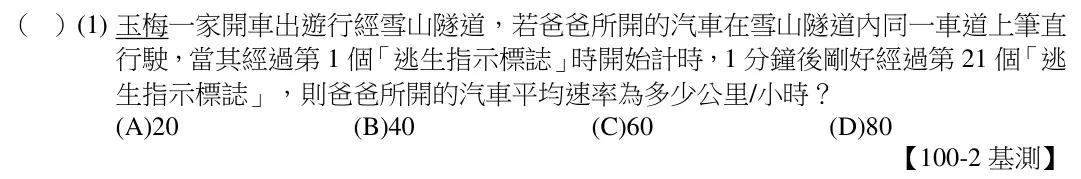 第30(1)題題目