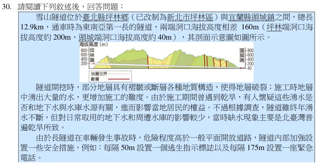 第30題題組文章