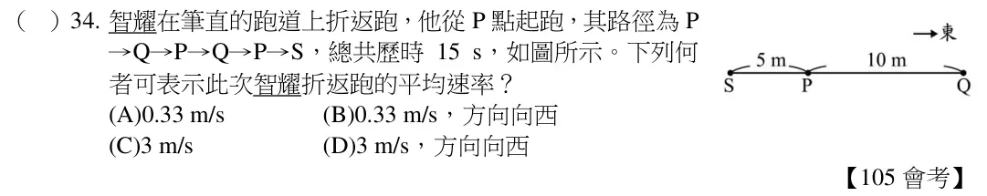第34題題目