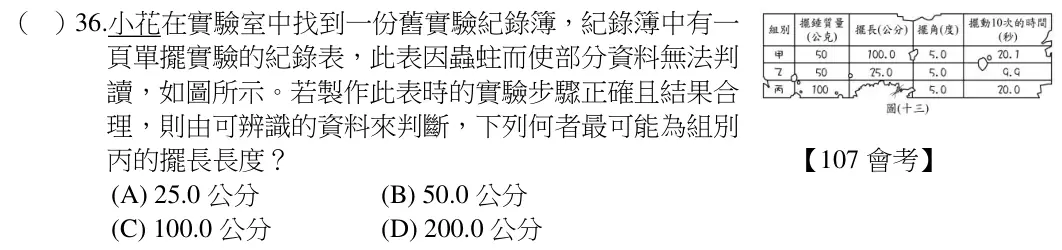 第36題題目