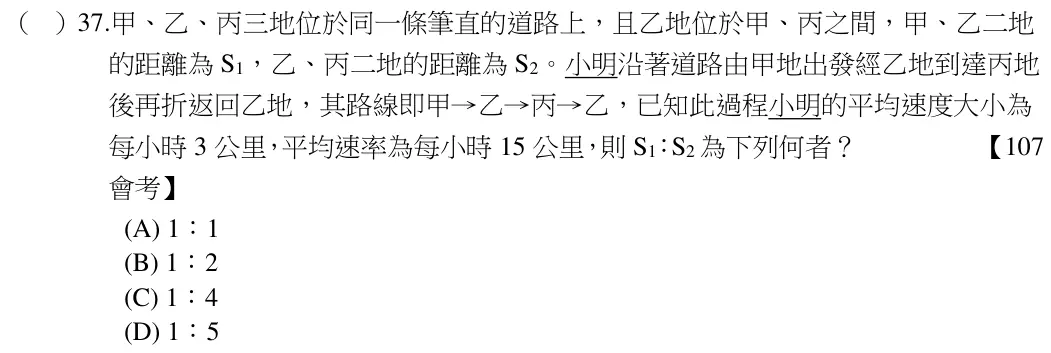 第37題題目