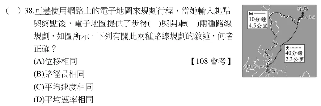 第38題題目