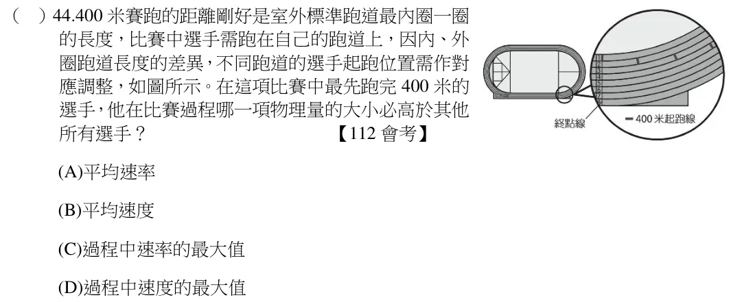 第44題題目