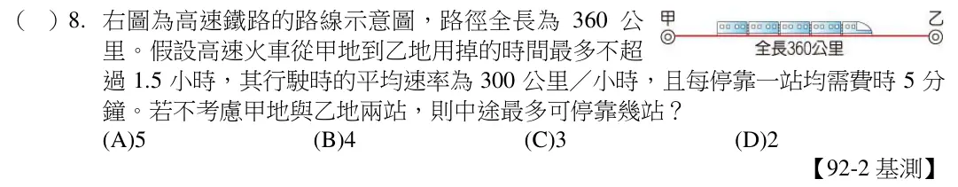 第8題題目