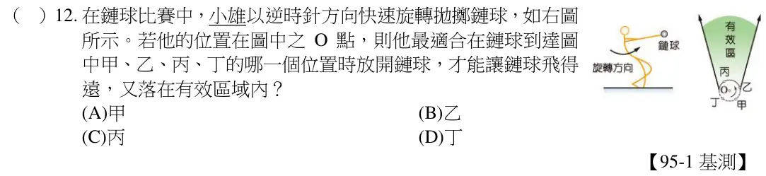第12題題目