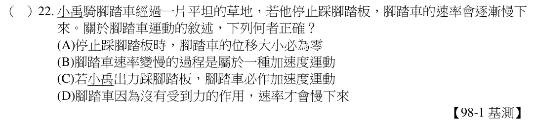 第22題題目