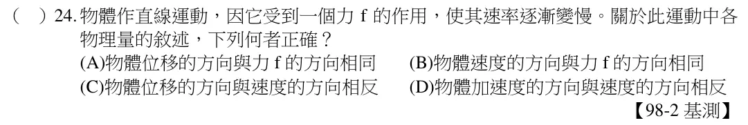 第24題題目