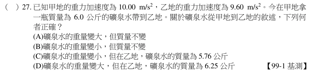 第27題題目