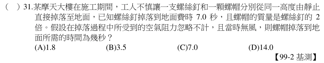 第31題題目