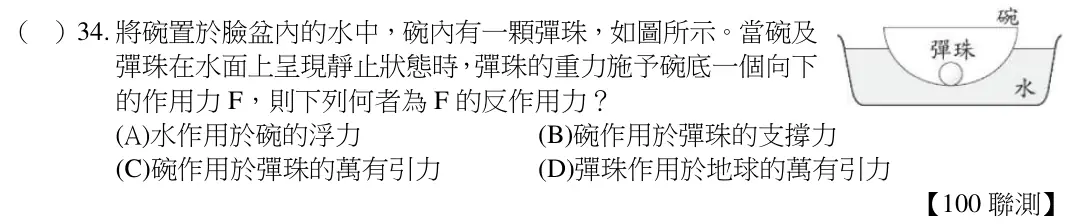 第34題題目