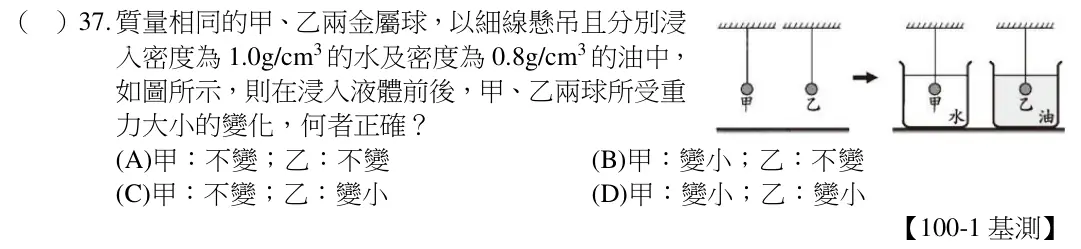 第37題題目