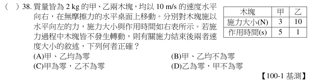 第38題題目