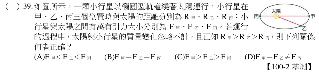 第39題題目