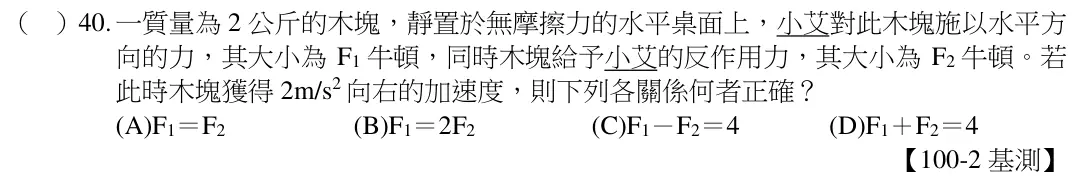 第40題題目