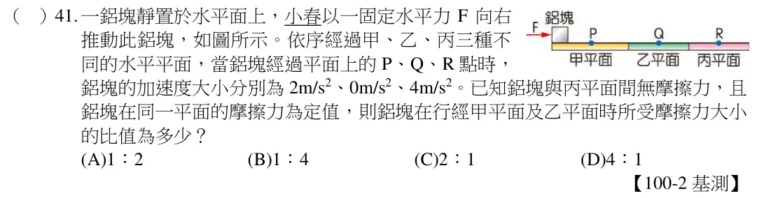 第41題題目