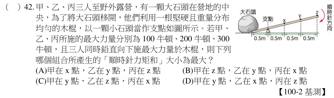 第42題題目