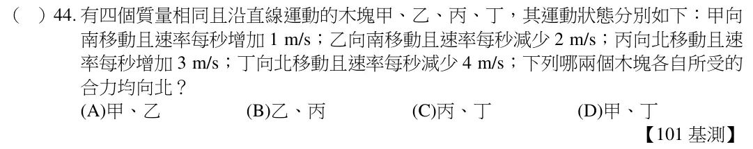 第44題題目