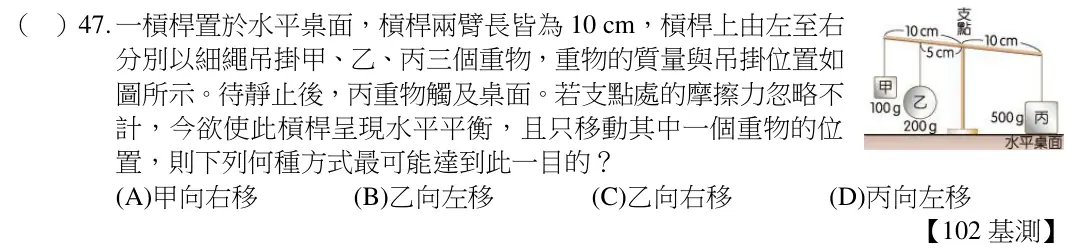 第47題題目