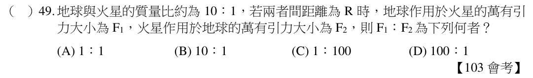第49題題目