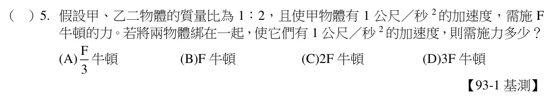 第5題題目