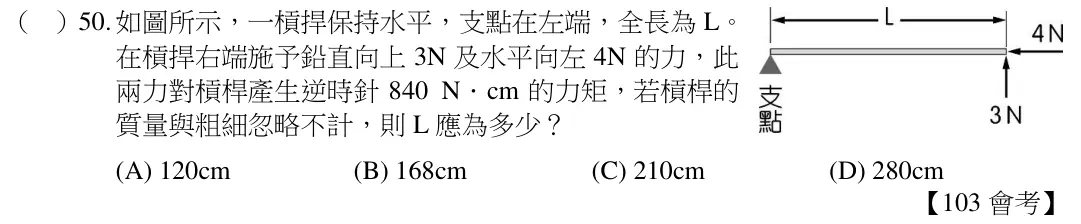 第50題題目