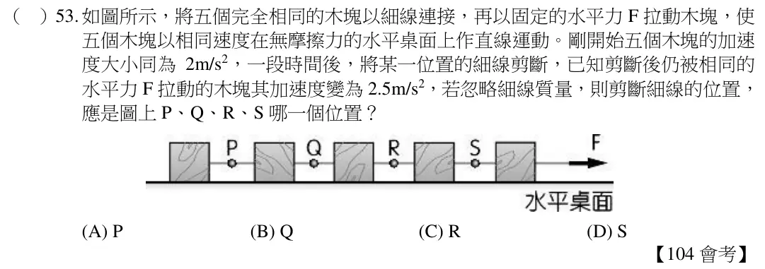 第53題題目
