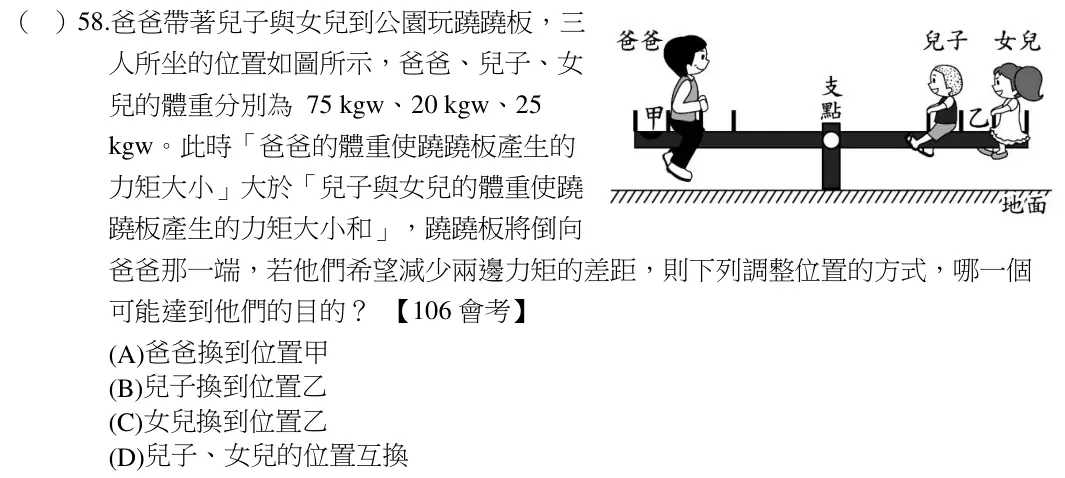 第58題題目