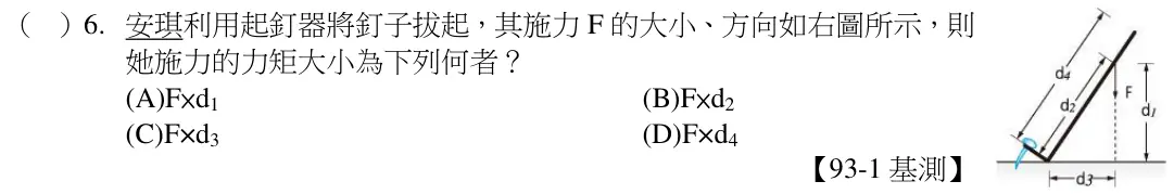 第6題題目