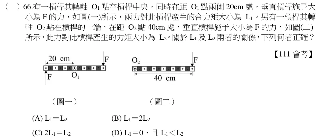 第66題題目