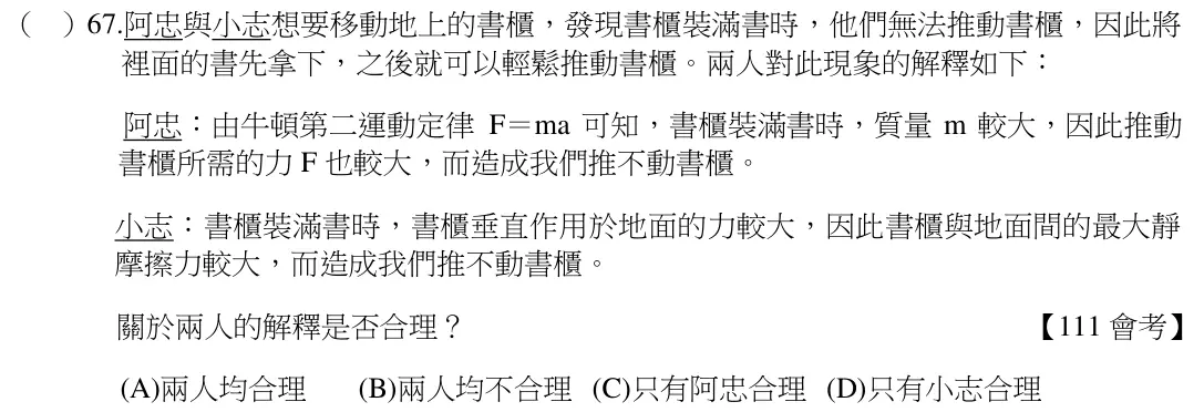 第67題題目
