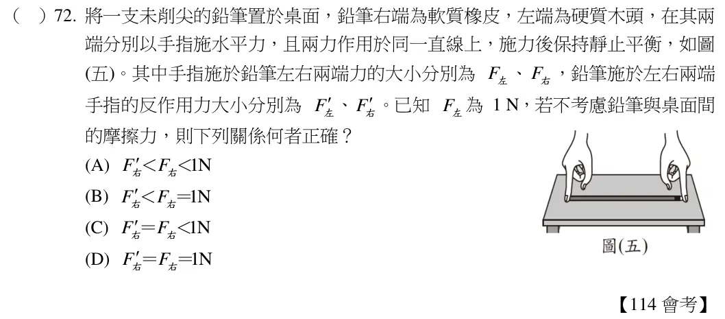 第72題題目