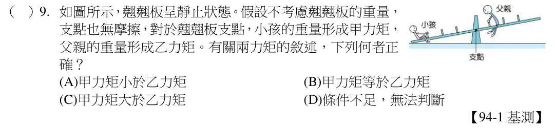 第9題題目