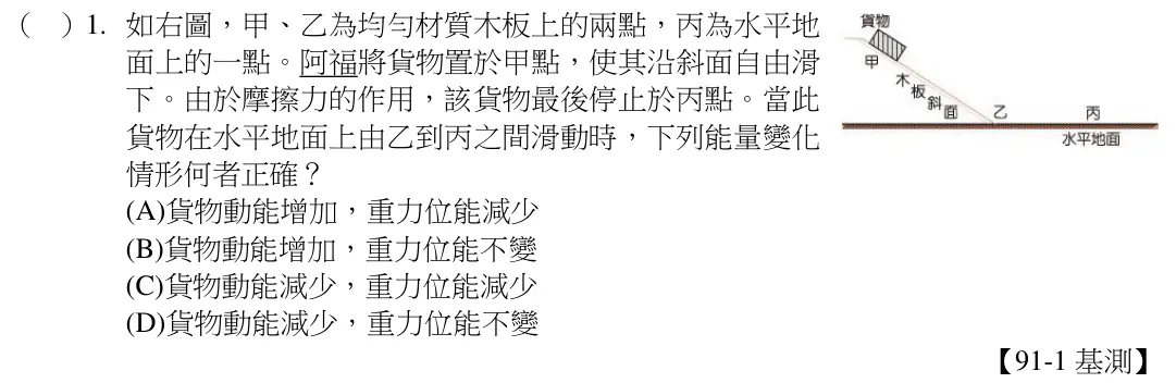 第1題題目