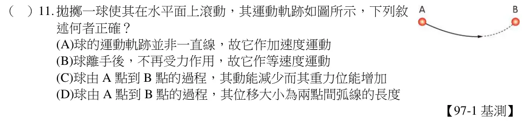 第11題題目