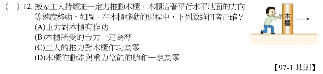 第12題題目