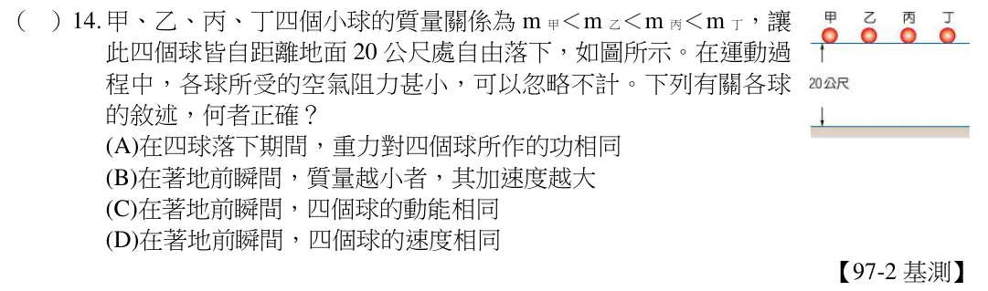 第14題題目