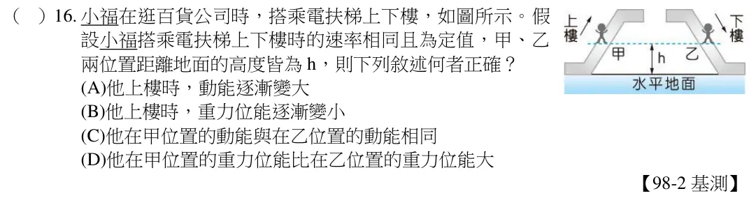 第16題題目